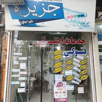 استخدام همکار خانم در کافی نت