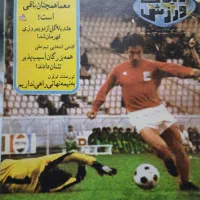 مجله ورزشی قدیمی|مجلات|تهران, بوستان بعثت (باغ آذری)|دیوار