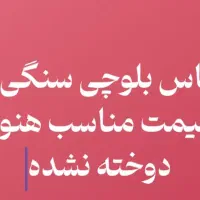 لباس بلوچی