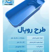 استخر فایبرگلاس آماده، سفارشی  اقساطی|مصالح و تجهیزات ساختمان|اهواز, پادادشهر|دیوار