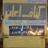 طاق پیکانبار فلافل|خودرو سواری و وانت|یاسوج, |دیوار