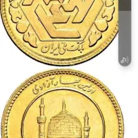 سکه تمام نیم ربع سکه