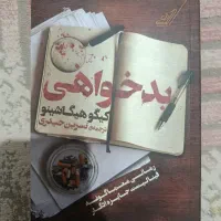 رمان|کتاب و مجله ادبی|نیشابور, شهرک بسیج|دیوار
