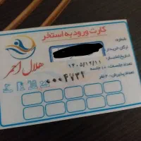 بلیت استخر