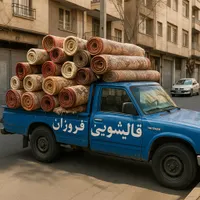 قالیشویی فروزان سرویس سراسر تهران100%تضمینی|خدمات نظافت|تهران, زعفرانیه|دیوار