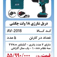 8 مدل شارژی  با 10  درصد تخفیف  از قیمت شرکت|ابزارآلات|کرمان, |دیوار