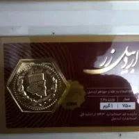 سکه یک گرمی