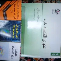 کتاب رشته اقتصاد