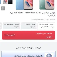 گوشی شیائومی نوت12 256/رام8بینهایت تمیز خوده نوئه|موبایل|شیروان (خراسان), |دیوار
