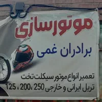 ۱۲۵کویر|موتورسیکلت|شاهین دژ, |دیوار