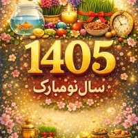 نوروز ۱۴۰۵  ثبت لحظه‌های خاص با هدیه عکس رایگان