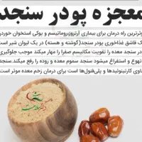 پودر سنجد
