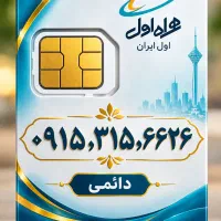 سیمکارت دائمی رند قدیمی