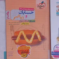 کتابهای کمک درسی حسابان، ریاضی، گسسته و آمار