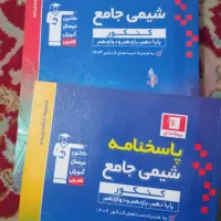 جامع شیمی قلمچی