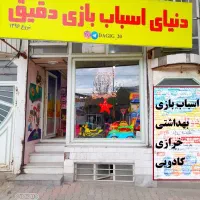 فروشگاه اسباب بازی دقیق خوی - 9 اردیبهشت 1405