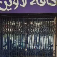 15متر-مغازه-تجاری-بر-بلوارنیلوفر-شرقی