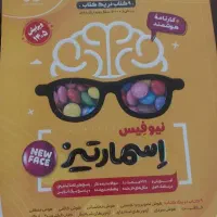 کتاب اسمارتیز ویرایش جدید در حد نو
