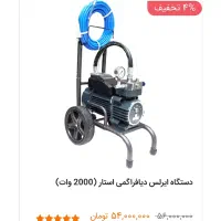 دستگاه رنگپاش ایرلس|ماشین‌آلات صنعتی|پاکدشت, پاکدشت (مامازند)|دیوار