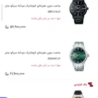 ساعت مردانه سیکو اتوماتیک پریساژ سبز اصل|ساعت|مشگین شهر, |دیوار