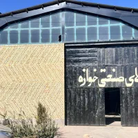 کارگاه صنعتی شهرک صنعتی چناران