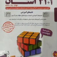 کتاب ۳۱ استان نهم