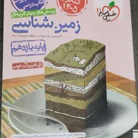 کتاب زمین شناسی یازدهم