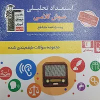 کتاب هوش کلامی و غیر کلامی قلمچی
