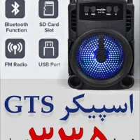 حراج اسپیکر مدل GTS (فروشگاه)|سیستم صوتی خانگی|میانه, |دیوار