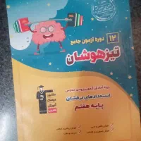 فروش ویژه کتاب های تیزهوشان ششم|کتاب و مجله آموزشی|تهران, جنت‌آباد جنوبی|دیوار
