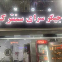 به چنتا شاطر و سالنکار نیازمندیم