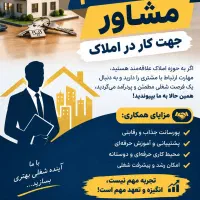 استخدام مشاور خانم یا آقا جهت کار در املاک