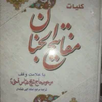 تعدادی کتاب|کتاب و مجله تاریخی|بناب, |دیوار