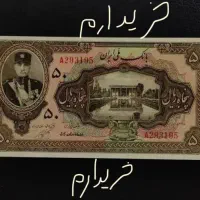 اسکناس و سکه قدیمی|کلکسیون سکه، تمبر، اسکناس|اراک, |دیوار