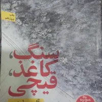 کتاب سنگ کاغذ قیچی