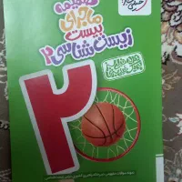 کتاب ماجرای ۲۰ زیست شناسی یازدهم|کتاب و مجله آموزشی|قم, شهرک توانیر|دیوار