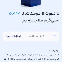 کد جایزه میلی