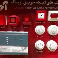 اعلام حریق آریاک،سنسور دود حرارت گاز