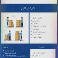 استخدام نیرو برای انبار پزشکی