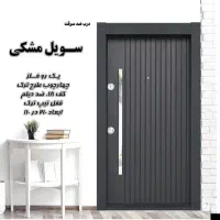 بزرگترین نمایشگاه درب مازندران