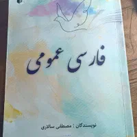 کتاب فارسی عمومی