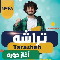 آغاز دوره آموزش حسابداری مقدماتی پیشرفته بازار کار