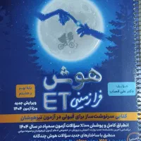 کتاب ETنهم به دهم نو
