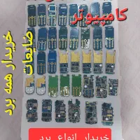 خرید و فروش نواع برد