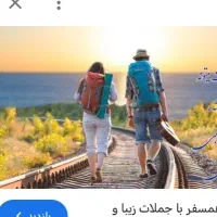 همسفر تحقیقاتی و