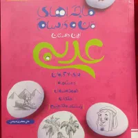 کتاب اموزشی عربی