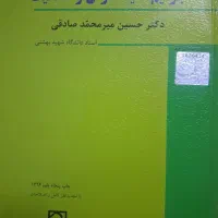 کتاب حقوقی