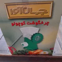چرخ گوشت
