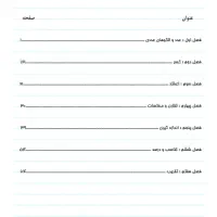 کتاب کار ریاضی ششم