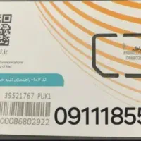 فروش سیم کارت دائمی